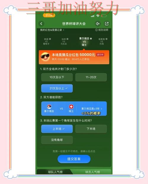 新手必看：世界杯竞猜平台平台排行+直播详解 + 世界杯高清直播